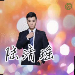 陆清瑶